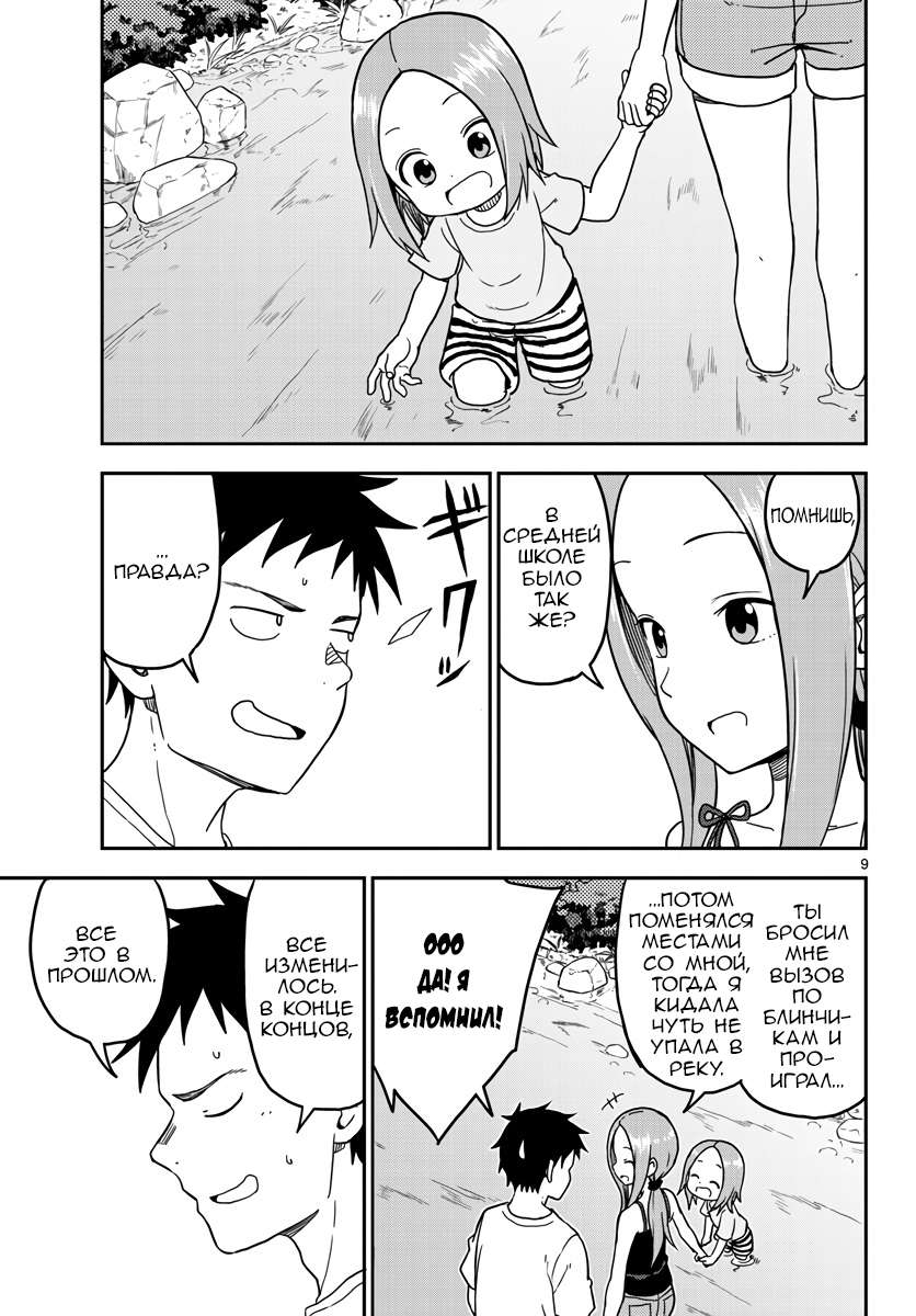 Манга Мастер дразнилок (Бывшая) Такаги-сан - Глава 95.5 Страница 10