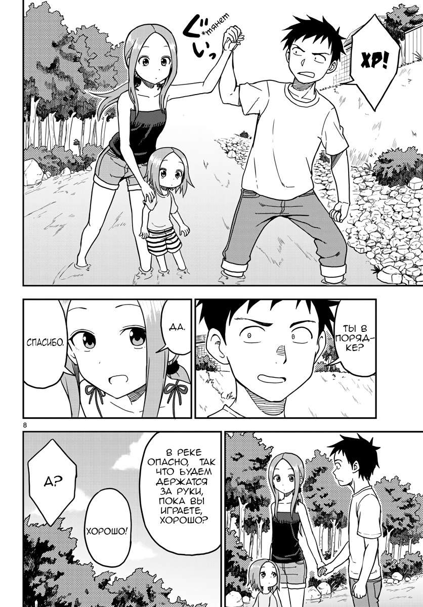 Манга Мастер дразнилок (Бывшая) Такаги-сан - Глава 95.5 Страница 9