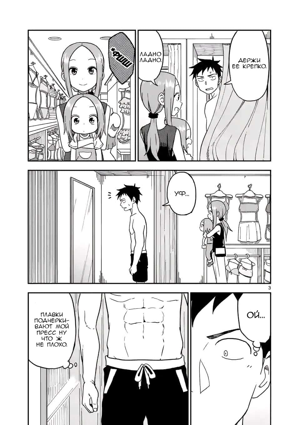 Манга Мастер дразнилок (Бывшая) Такаги-сан - Глава 96 Страница 4