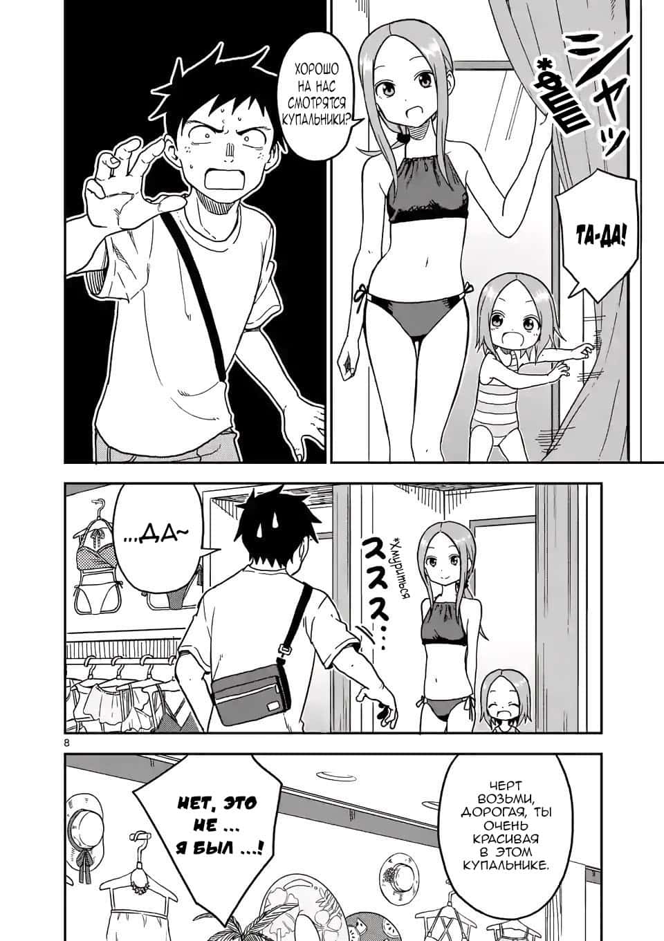 Манга Мастер дразнилок (Бывшая) Такаги-сан - Глава 96 Страница 9