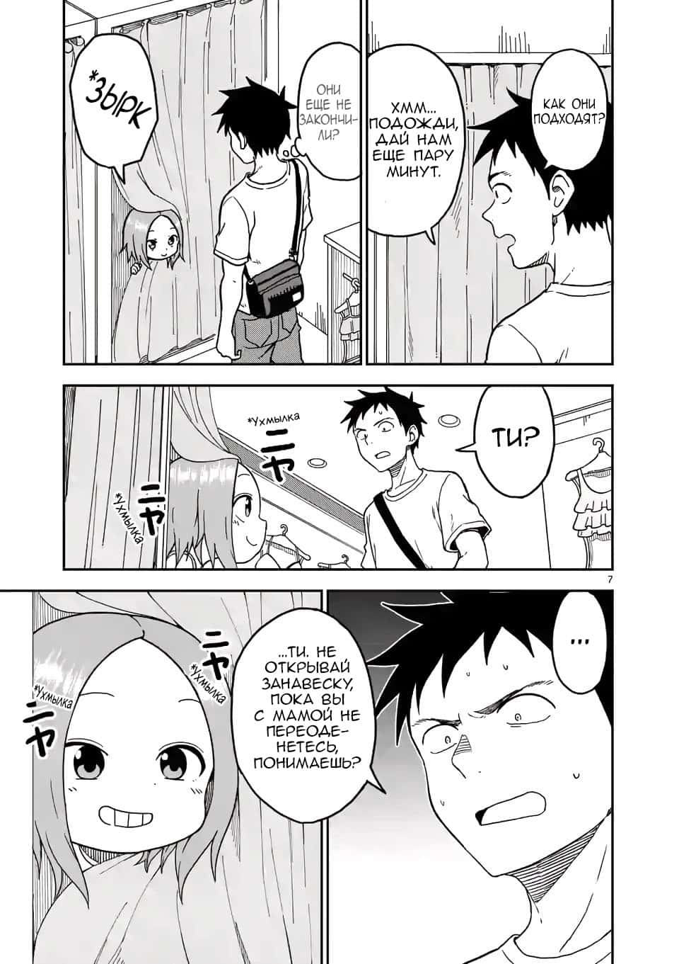 Манга Мастер дразнилок (Бывшая) Такаги-сан - Глава 96 Страница 8