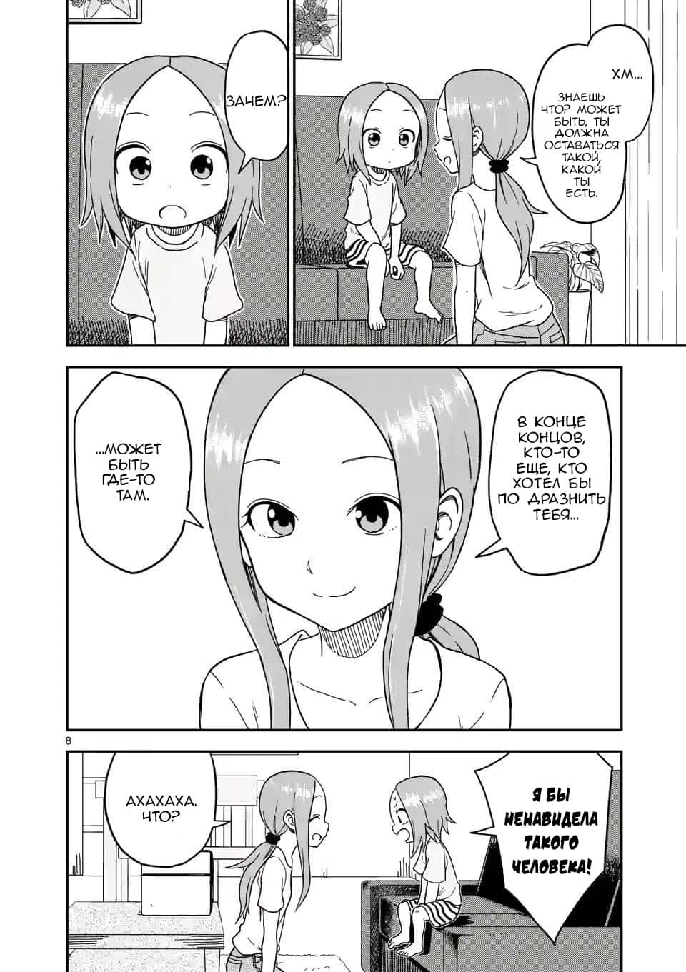 Манга Мастер дразнилок (Бывшая) Такаги-сан - Глава 97 Страница 9