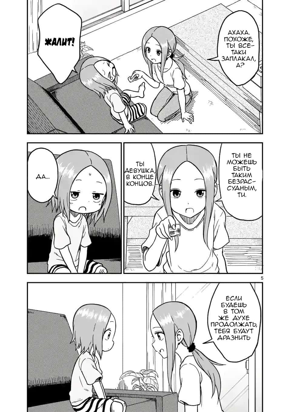 Манга Мастер дразнилок (Бывшая) Такаги-сан - Глава 97 Страница 6