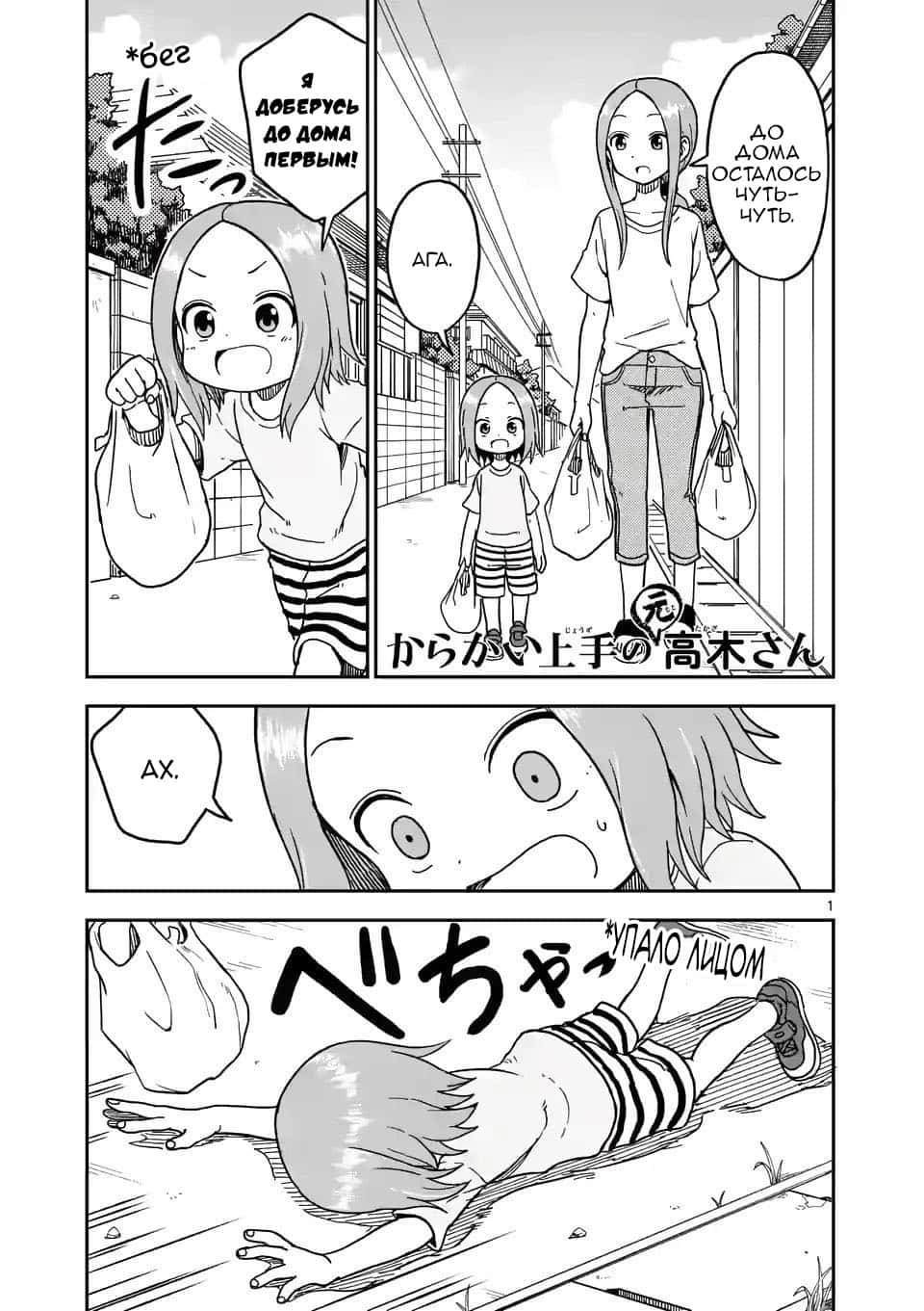 Манга Мастер дразнилок (Бывшая) Такаги-сан - Глава 97 Страница 2