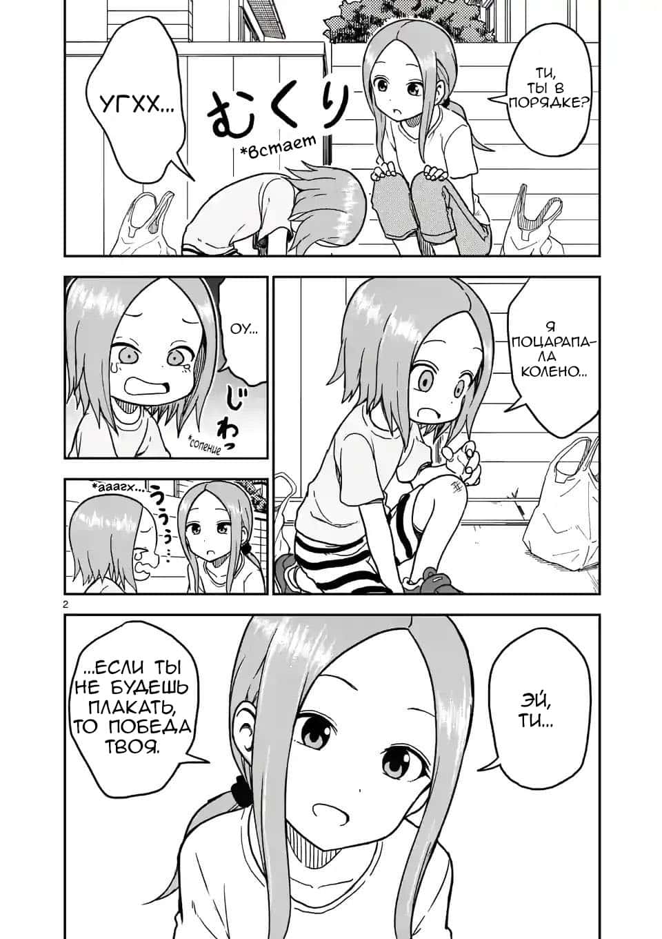 Манга Мастер дразнилок (Бывшая) Такаги-сан - Глава 97 Страница 3