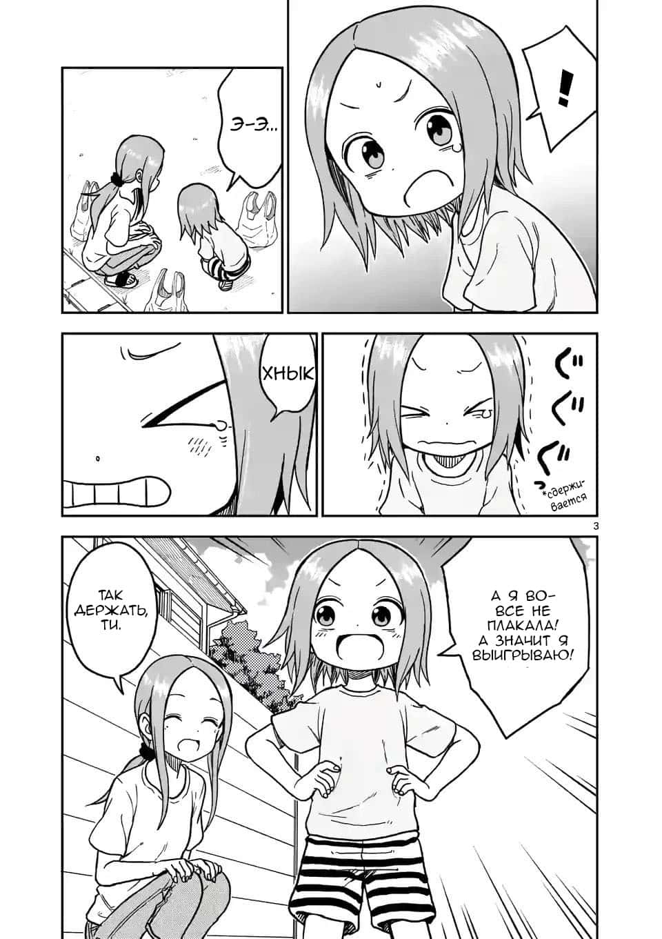 Манга Мастер дразнилок (Бывшая) Такаги-сан - Глава 97 Страница 4