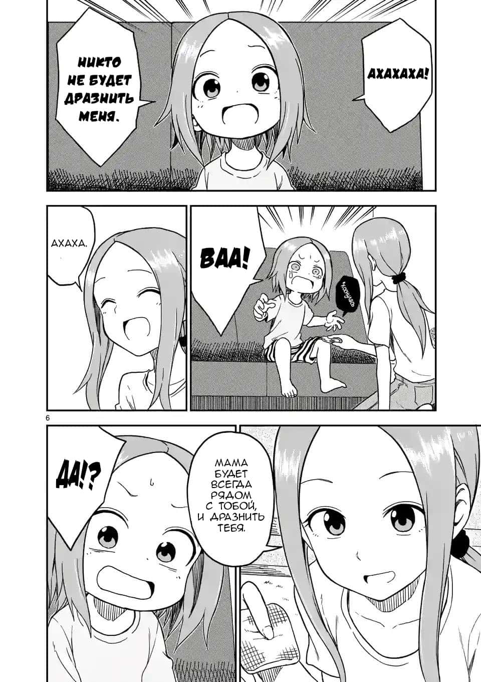 Манга Мастер дразнилок (Бывшая) Такаги-сан - Глава 97 Страница 7