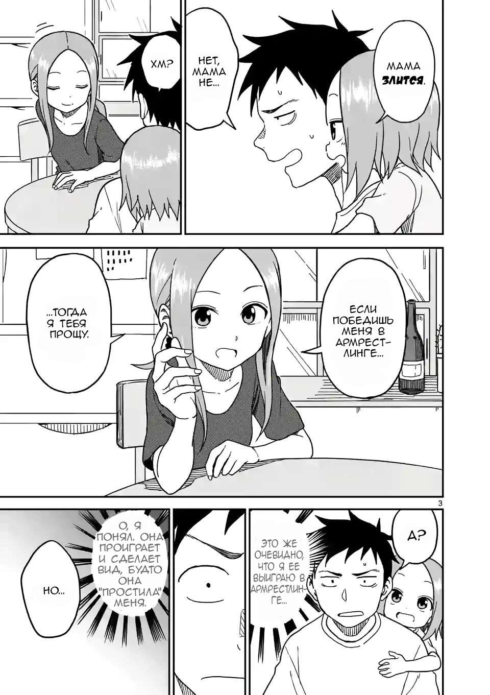 Манга Мастер дразнилок (Бывшая) Такаги-сан - Глава 98 Страница 4