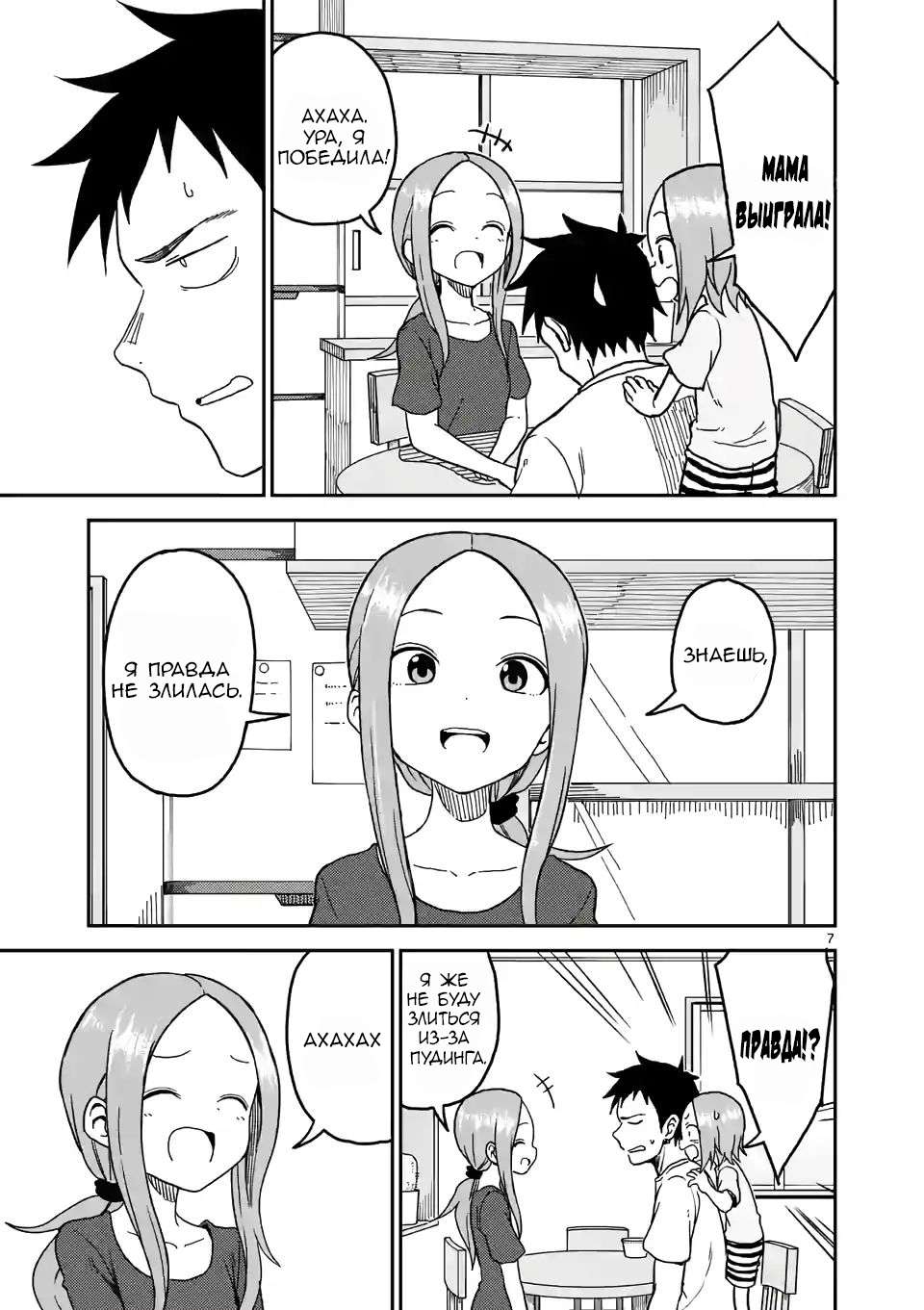 Манга Мастер дразнилок (Бывшая) Такаги-сан - Глава 98 Страница 8