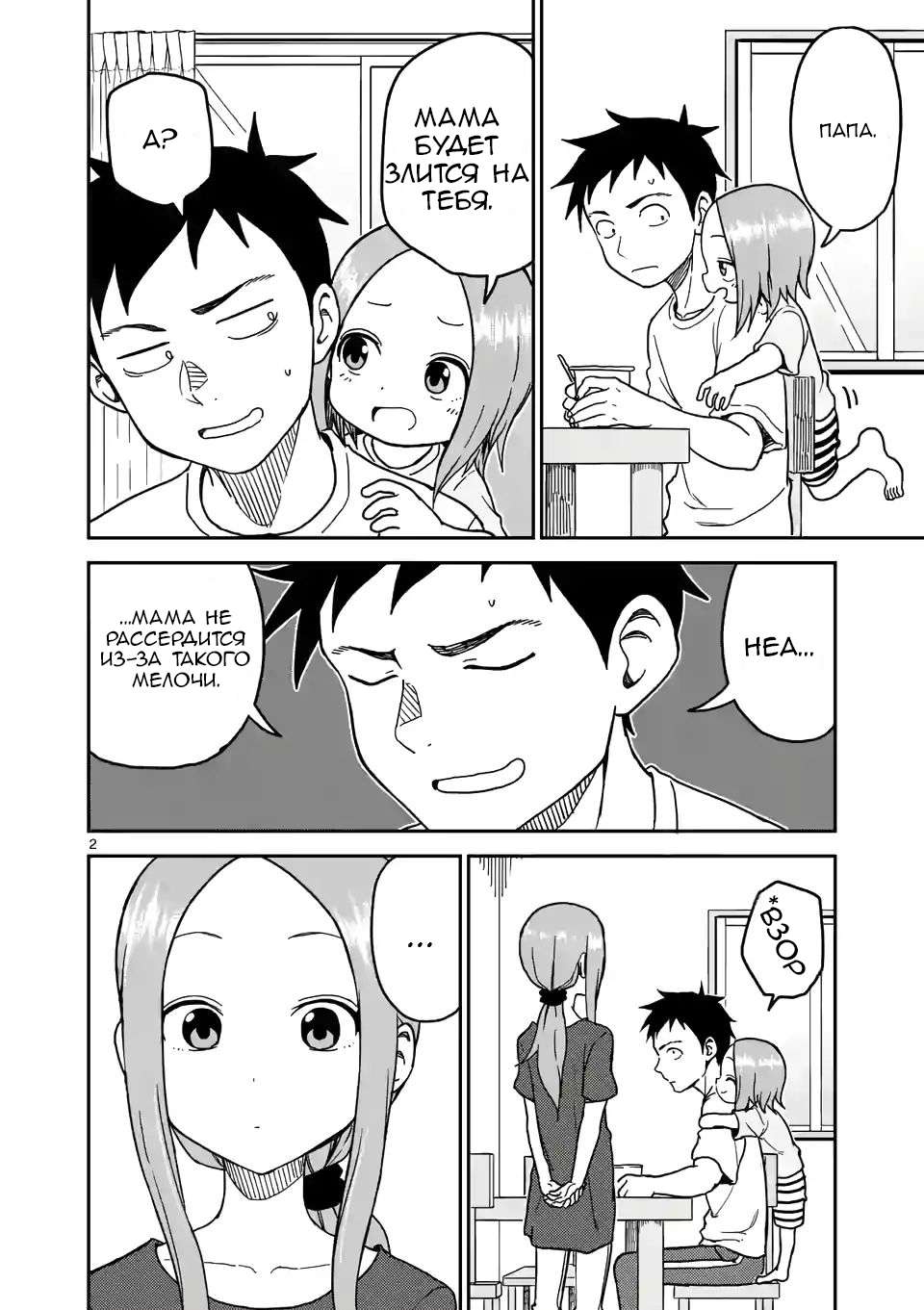 Манга Мастер дразнилок (Бывшая) Такаги-сан - Глава 98 Страница 3