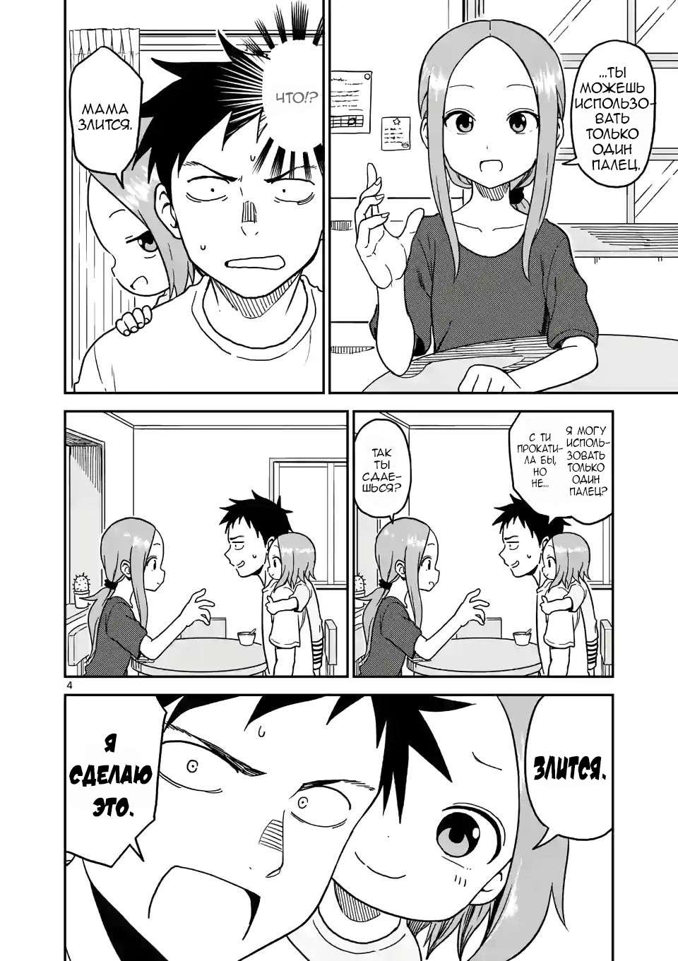 Манга Мастер дразнилок (Бывшая) Такаги-сан - Глава 98 Страница 5