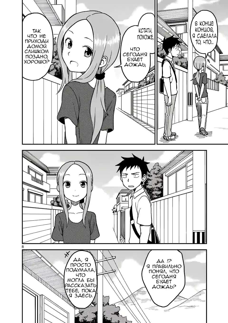 Манга Мастер дразнилок (Бывшая) Такаги-сан - Глава 99 Страница 9