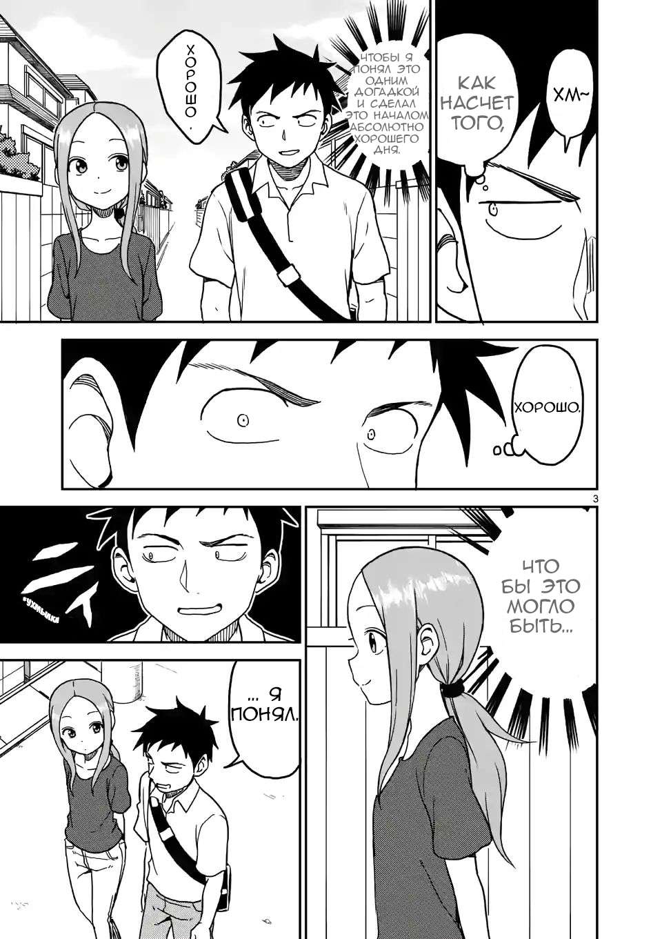 Манга Мастер дразнилок (Бывшая) Такаги-сан - Глава 99 Страница 4