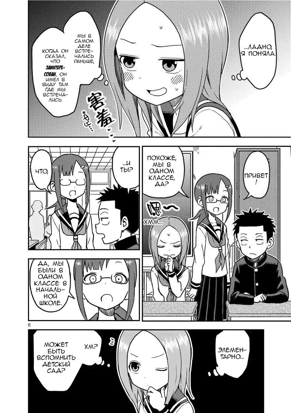 Манга Мастер дразнилок (Бывшая) Такаги-сан - Глава 100 Страница 7