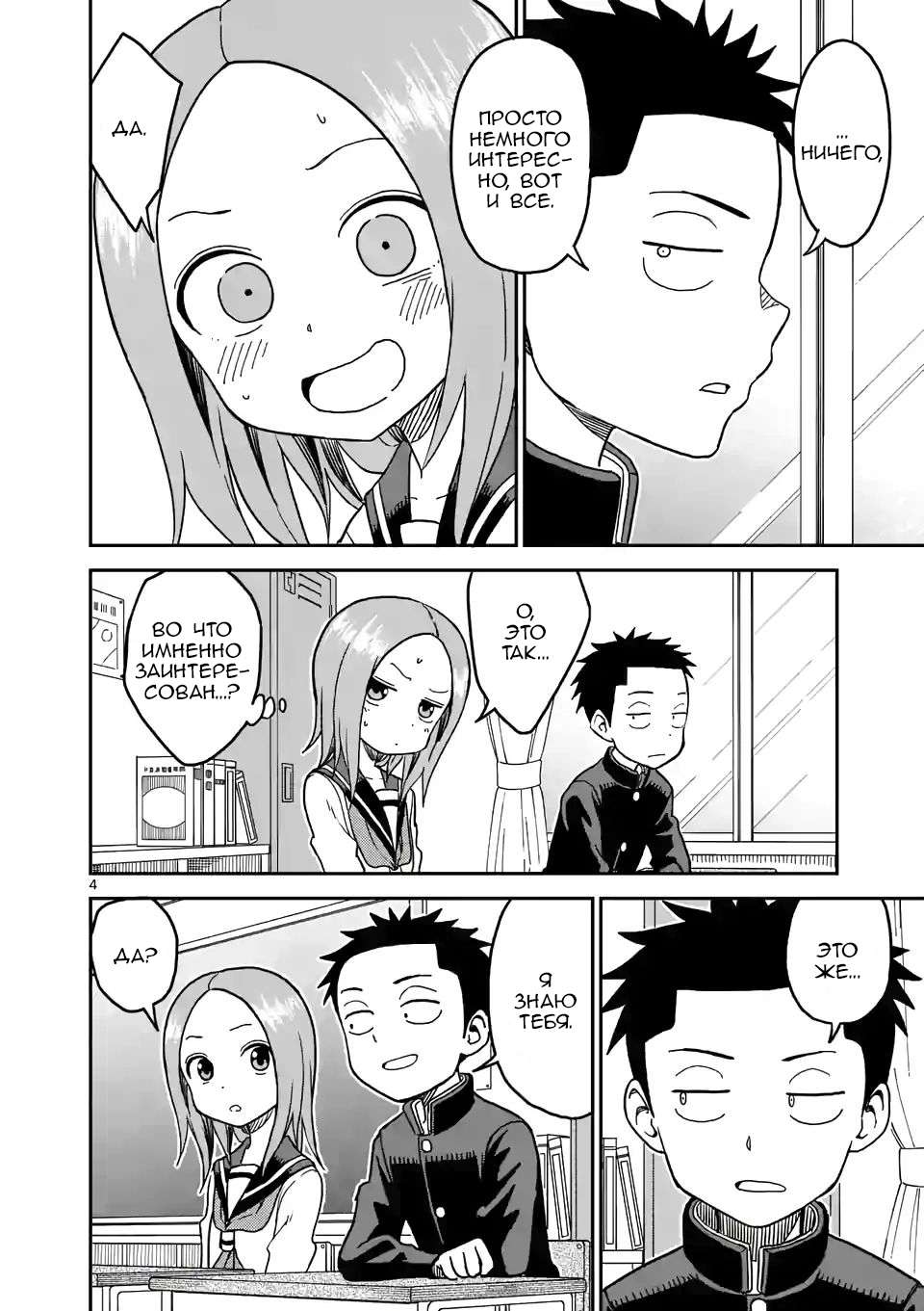 Манга Мастер дразнилок (Бывшая) Такаги-сан - Глава 100 Страница 5