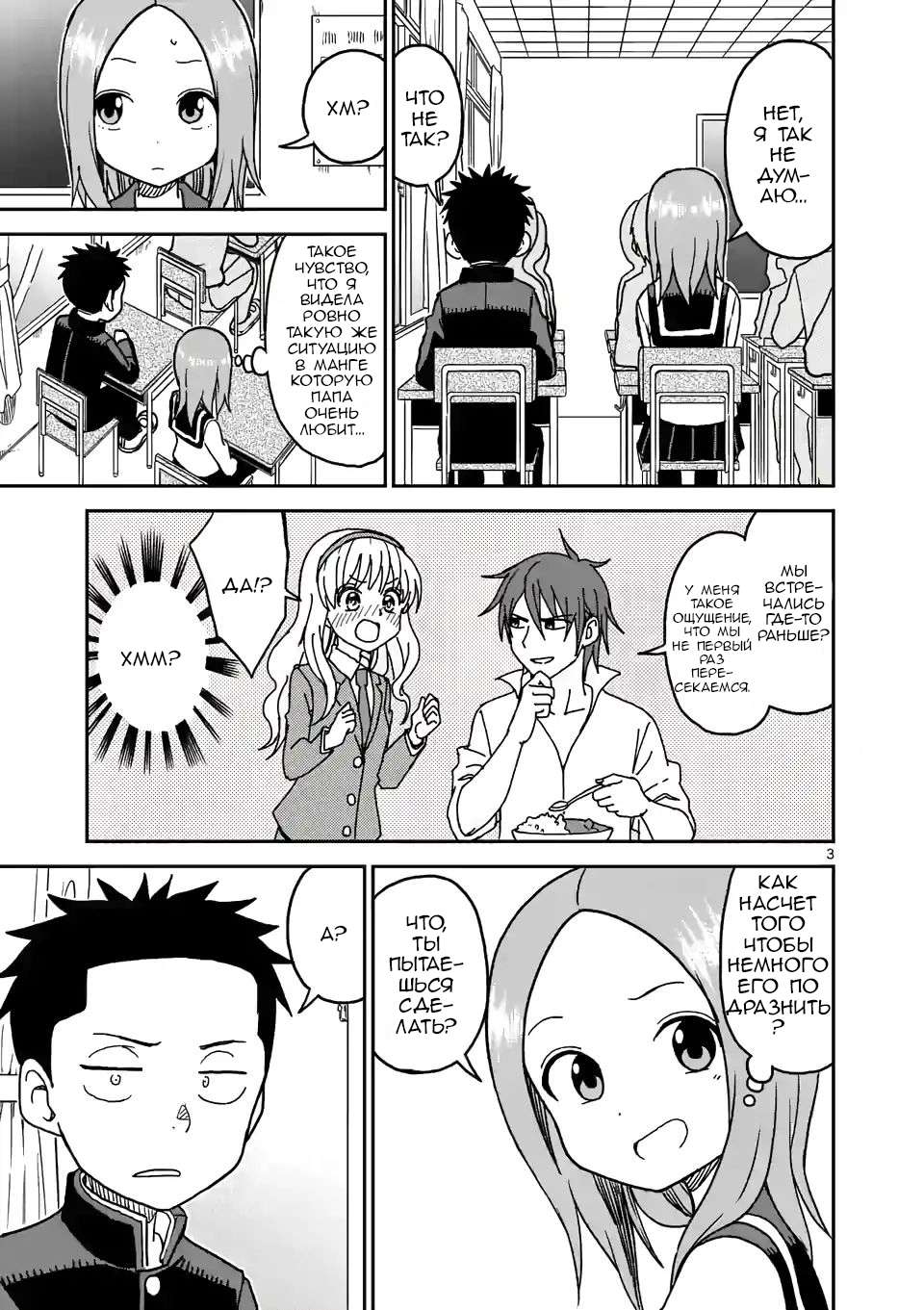 Манга Мастер дразнилок (Бывшая) Такаги-сан - Глава 100 Страница 4