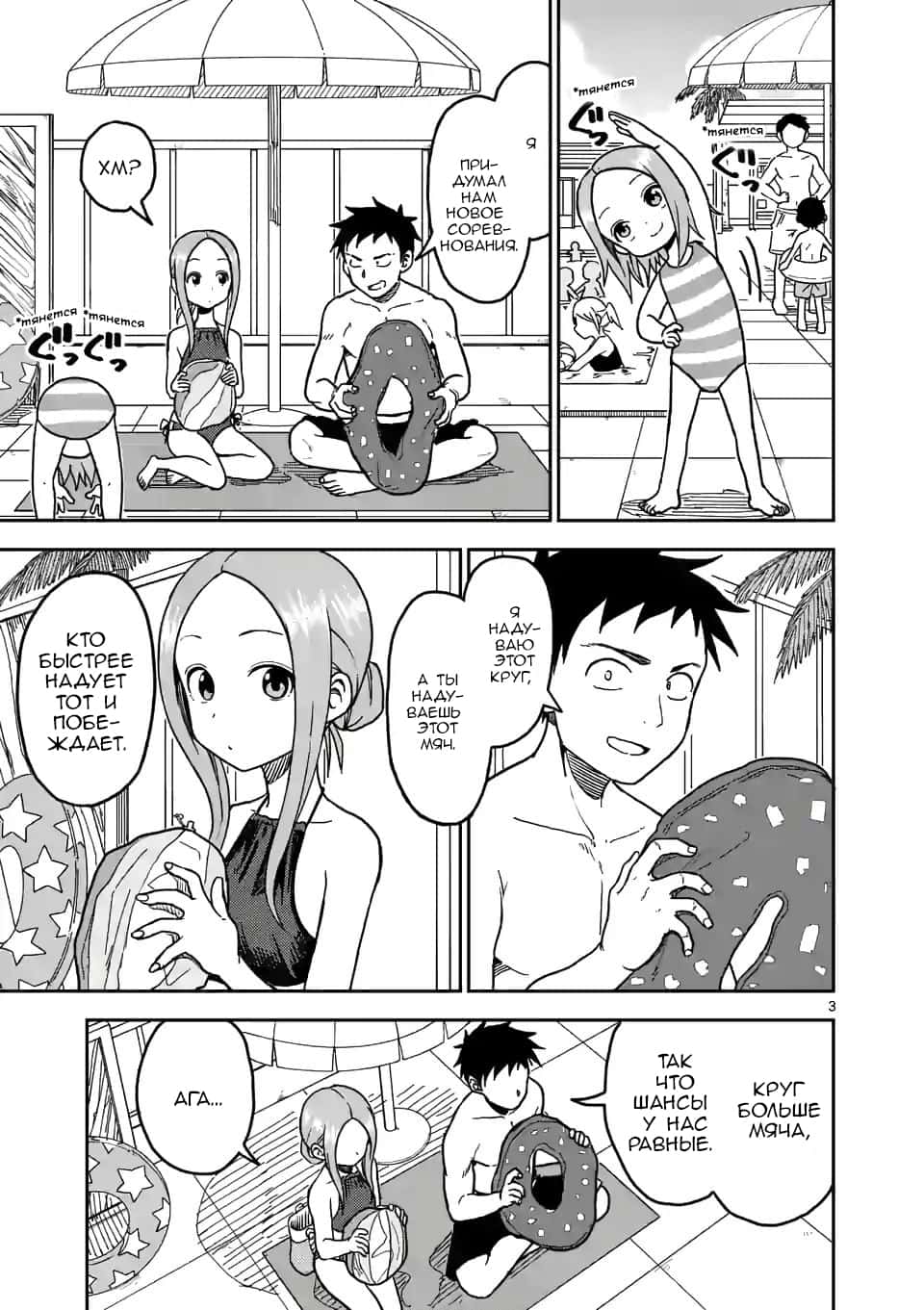 Манга Мастер дразнилок (Бывшая) Такаги-сан - Глава 101 Страница 4