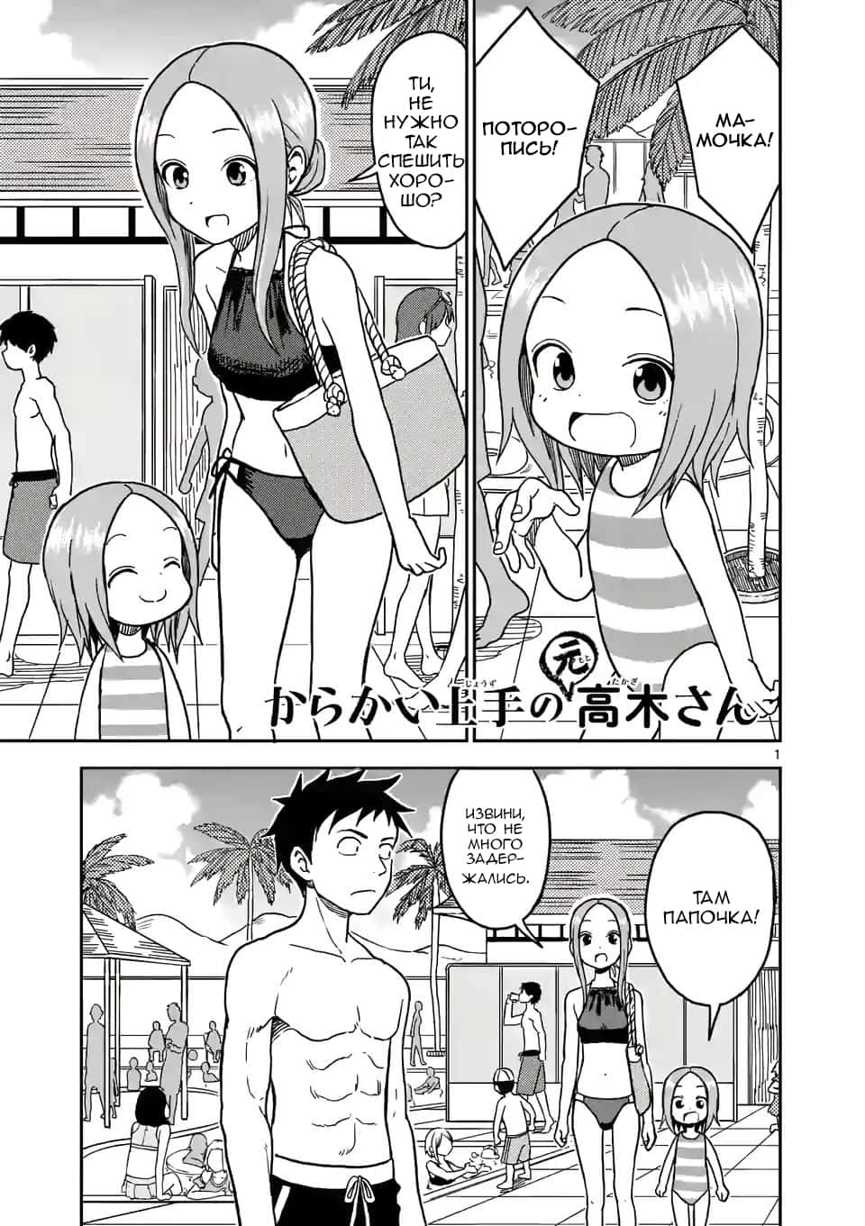 Манга Мастер дразнилок (Бывшая) Такаги-сан - Глава 101 Страница 2