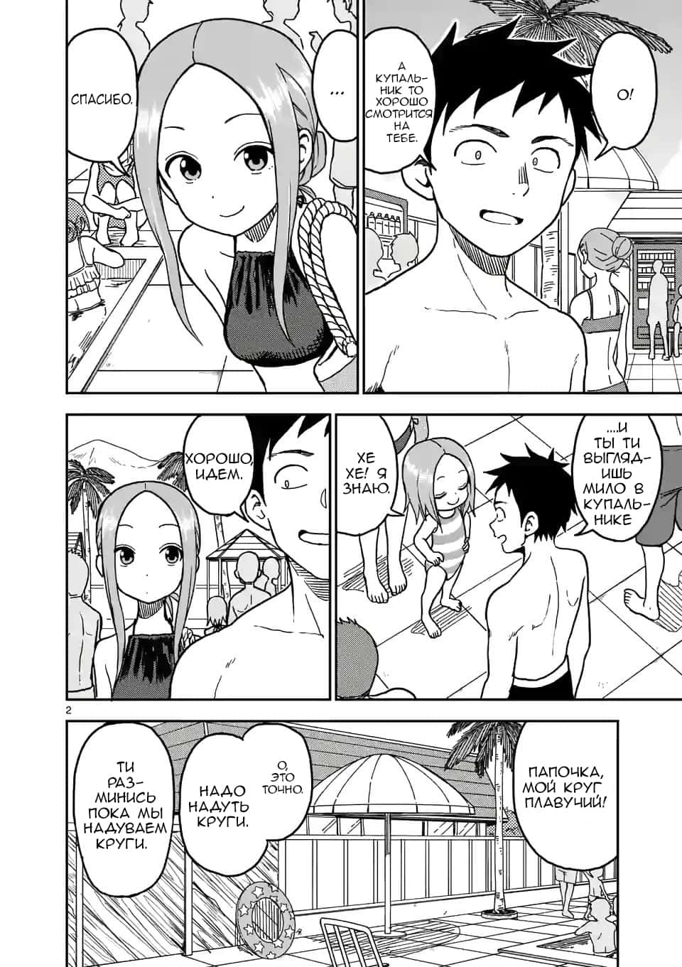 Манга Мастер дразнилок (Бывшая) Такаги-сан - Глава 101 Страница 3