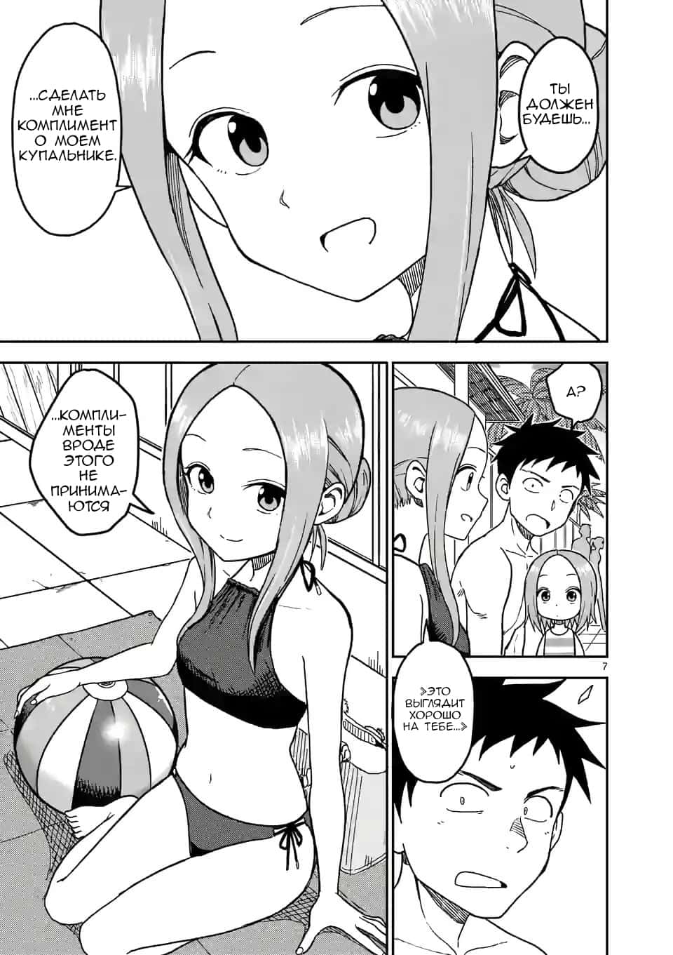 Манга Мастер дразнилок (Бывшая) Такаги-сан - Глава 101 Страница 8