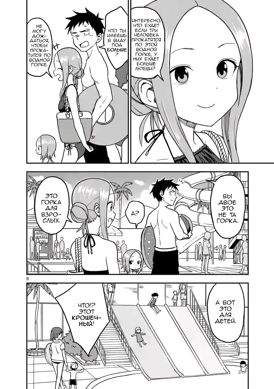 Манга Мастер дразнилок (Бывшая) Такаги-сан - Глава 102 Страница 9