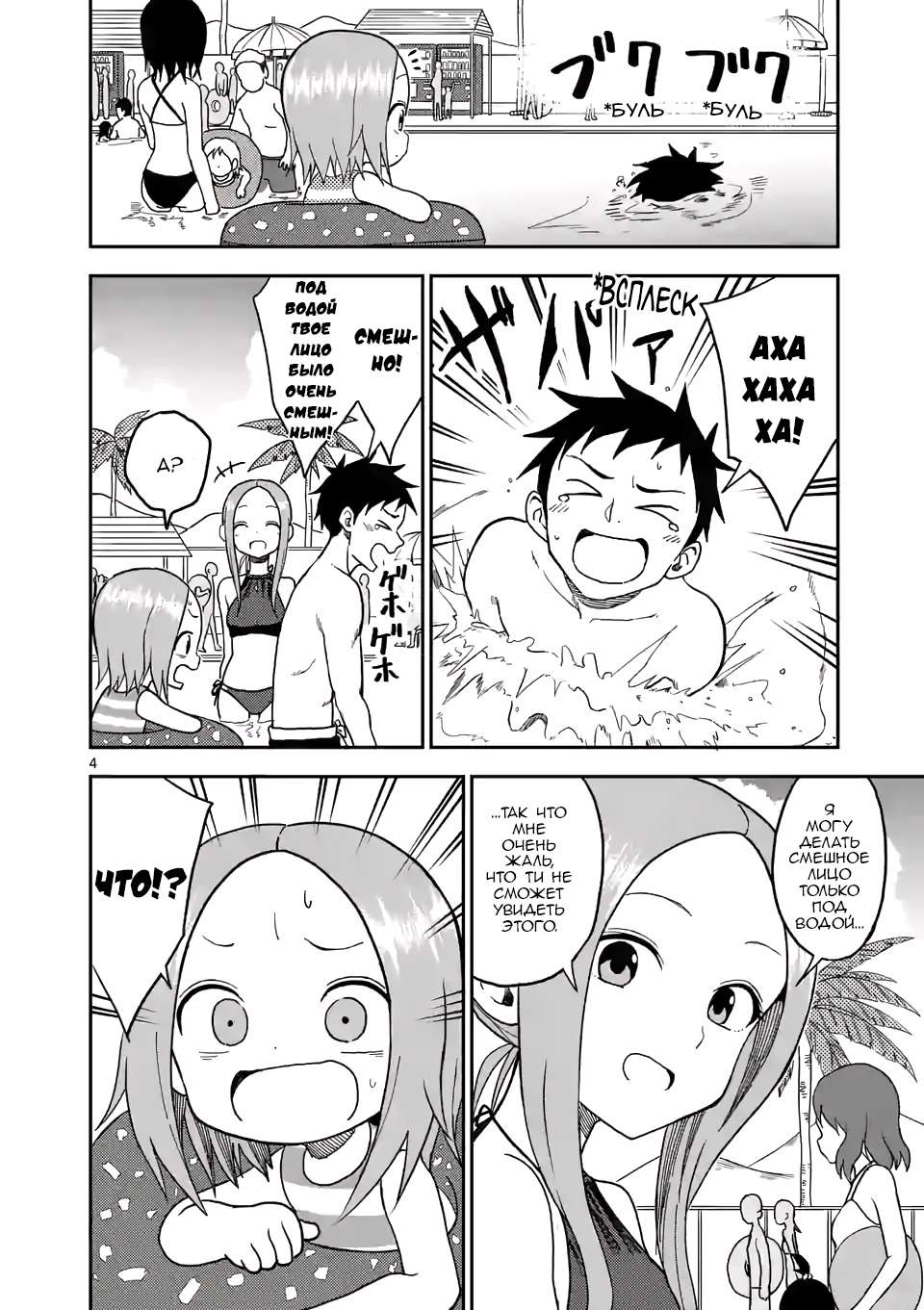 Манга Мастер дразнилок (Бывшая) Такаги-сан - Глава 102 Страница 5