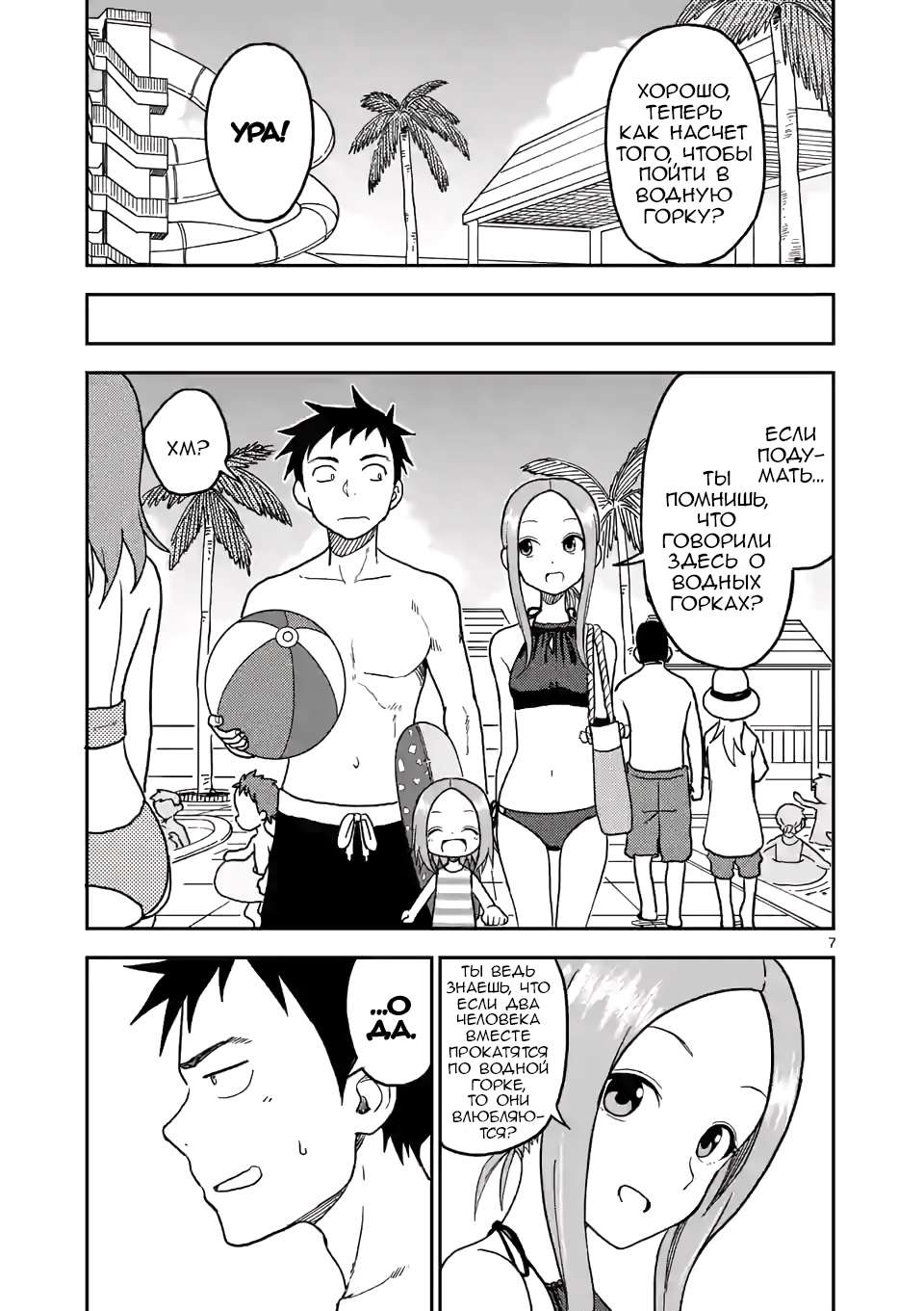 Манга Мастер дразнилок (Бывшая) Такаги-сан - Глава 102 Страница 8