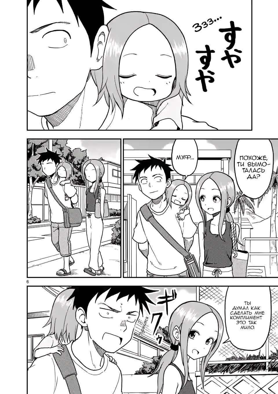 Манга Мастер дразнилок (Бывшая) Такаги-сан - Глава 103 Страница 7