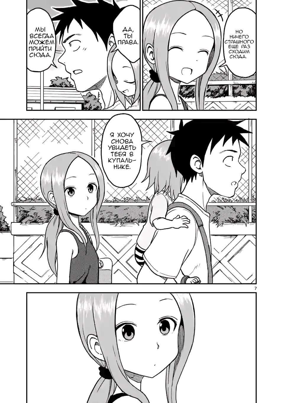 Манга Мастер дразнилок (Бывшая) Такаги-сан - Глава 103 Страница 8