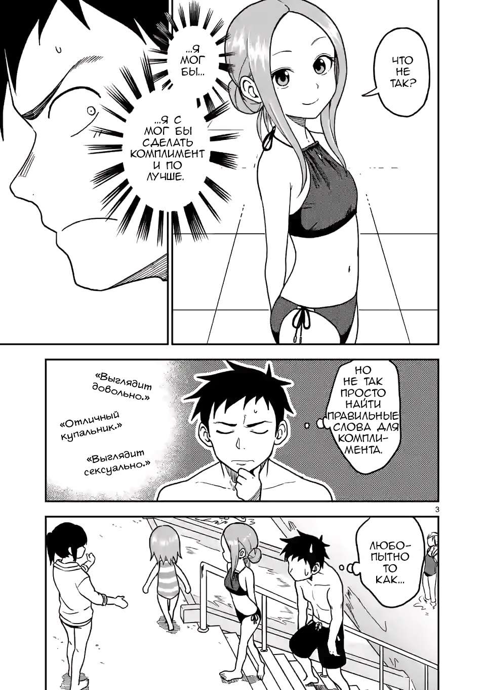 Манга Мастер дразнилок (Бывшая) Такаги-сан - Глава 103 Страница 4