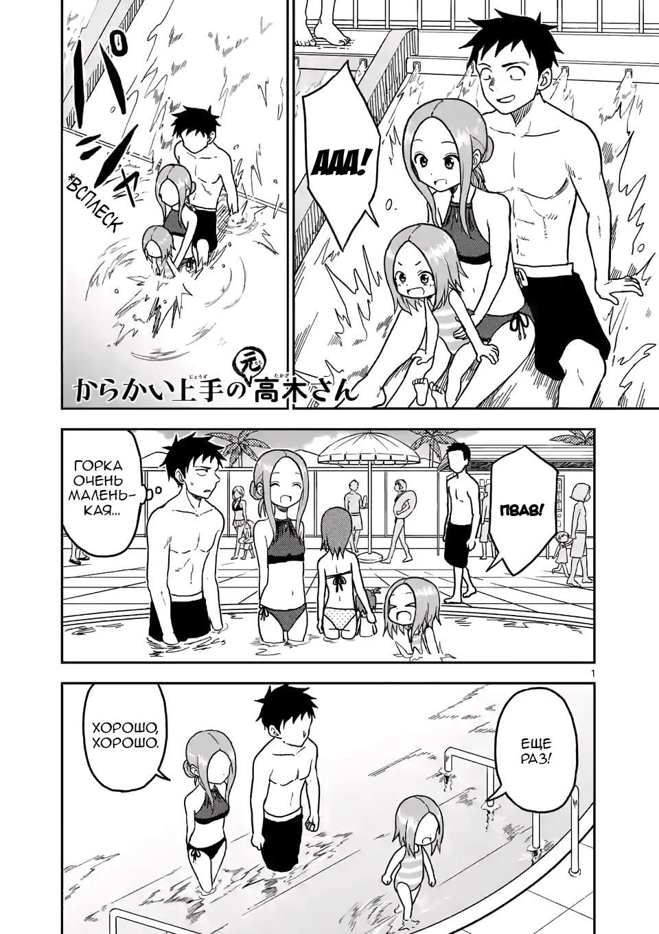 Манга Мастер дразнилок (Бывшая) Такаги-сан - Глава 103 Страница 2