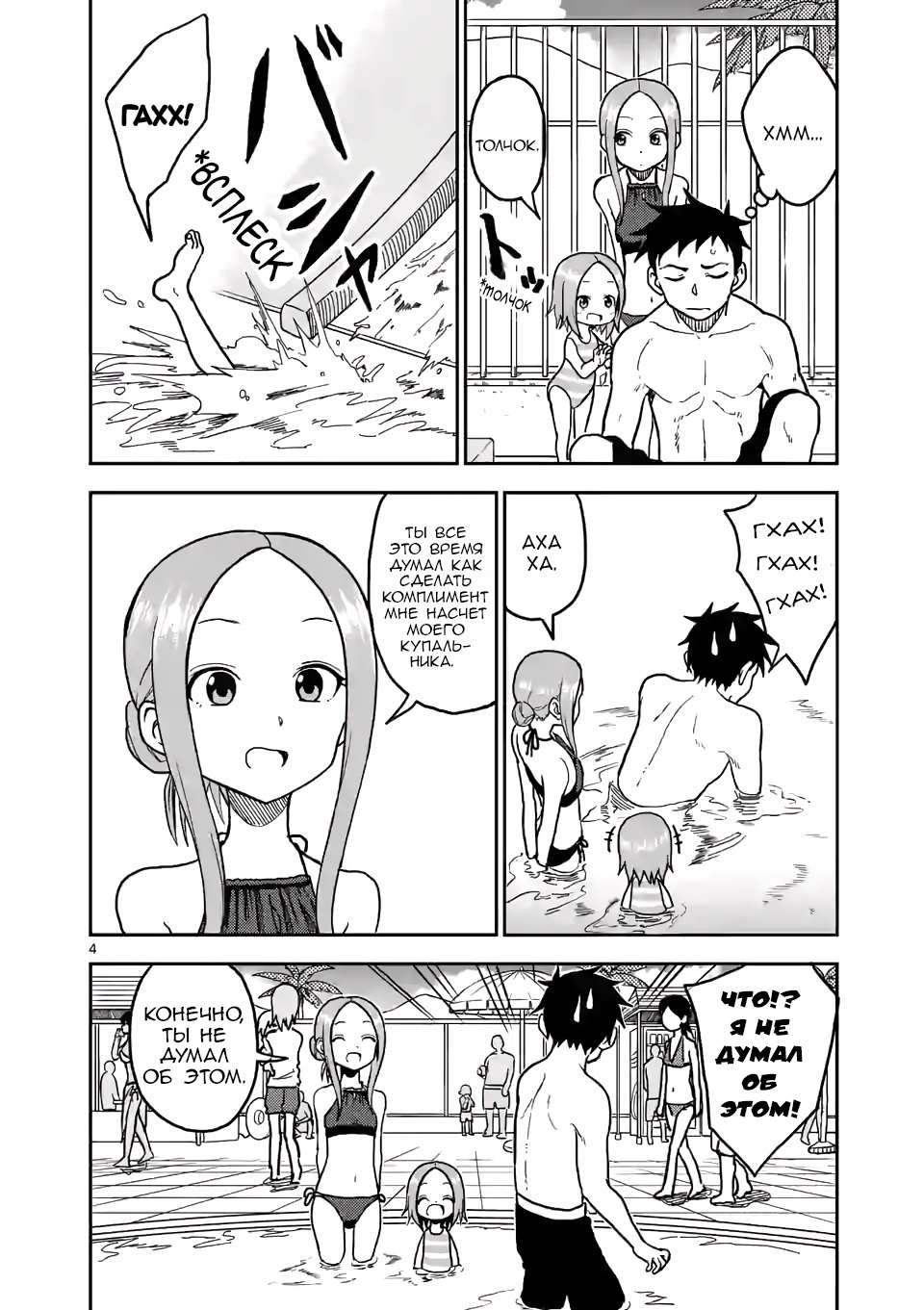 Манга Мастер дразнилок (Бывшая) Такаги-сан - Глава 103 Страница 5