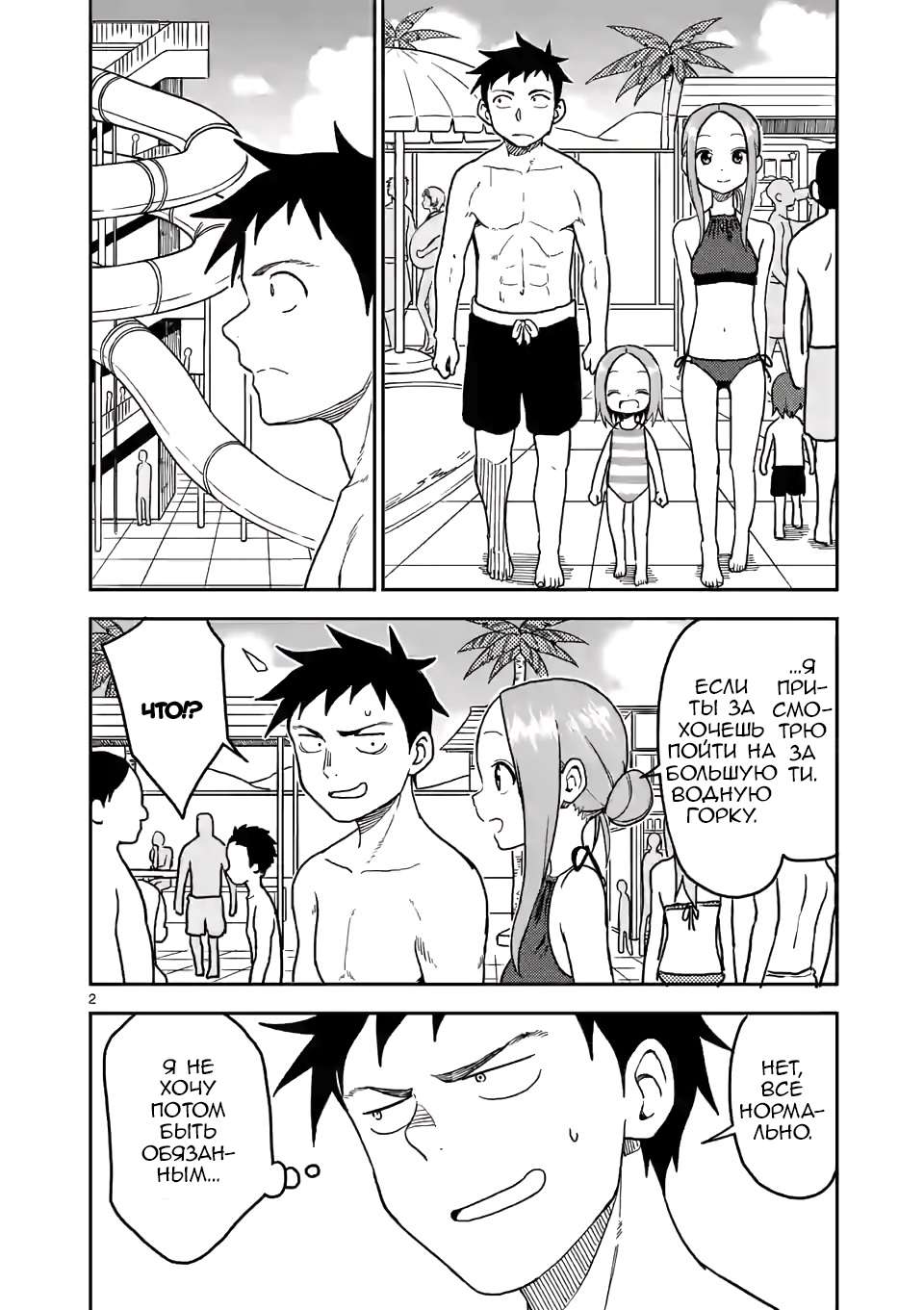 Манга Мастер дразнилок (Бывшая) Такаги-сан - Глава 103 Страница 3