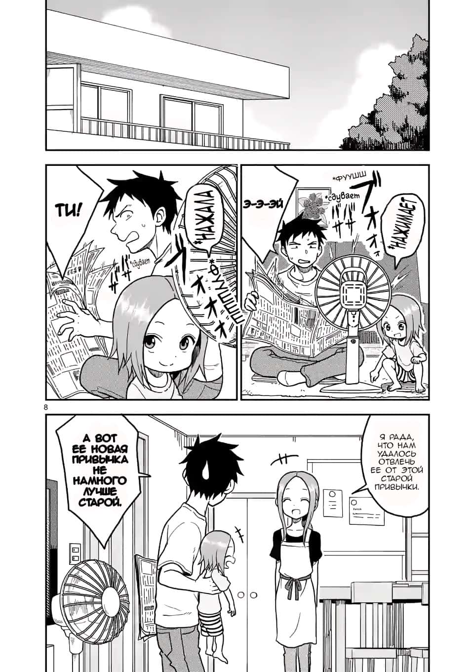 Манга Мастер дразнилок (Бывшая) Такаги-сан - Глава 104 Страница 9