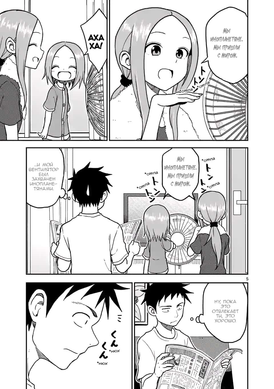 Манга Мастер дразнилок (Бывшая) Такаги-сан - Глава 104 Страница 6