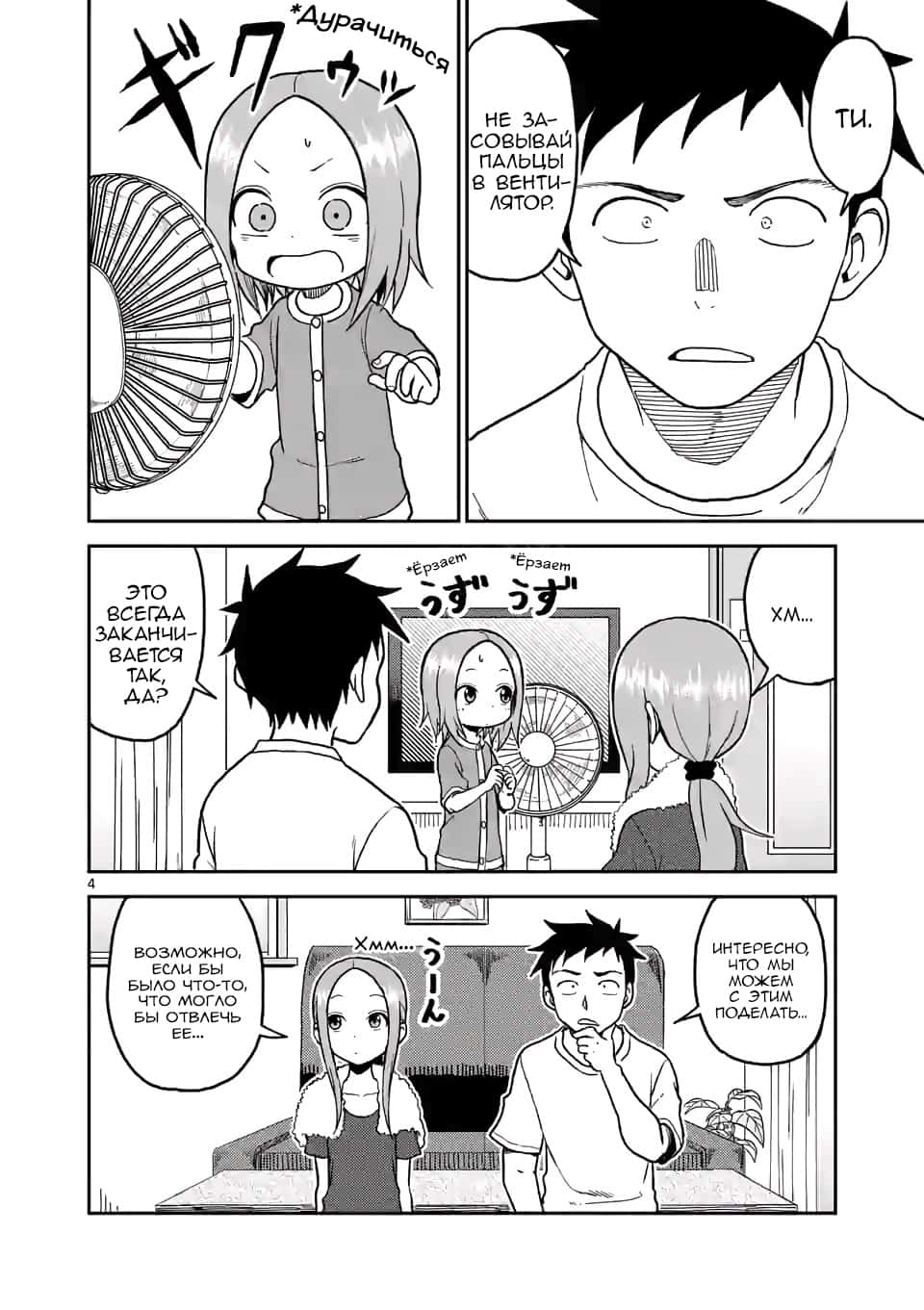 Манга Мастер дразнилок (Бывшая) Такаги-сан - Глава 104 Страница 5