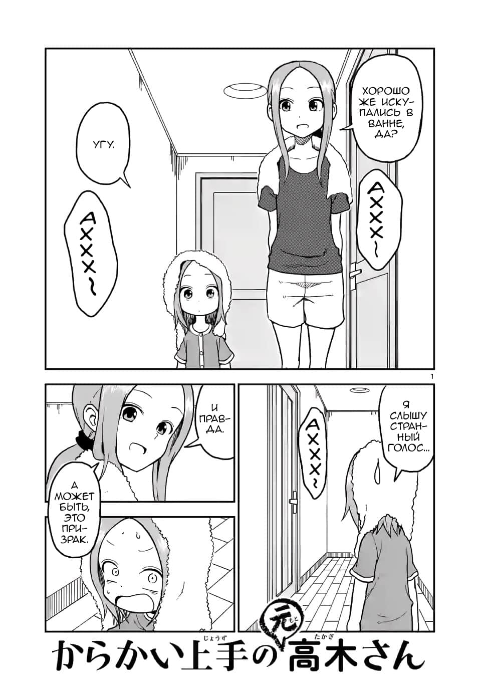 Манга Мастер дразнилок (Бывшая) Такаги-сан - Глава 104 Страница 2