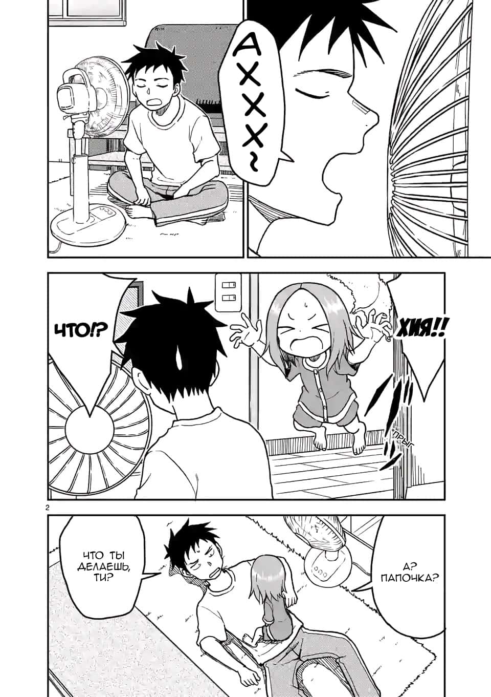 Манга Мастер дразнилок (Бывшая) Такаги-сан - Глава 104 Страница 3