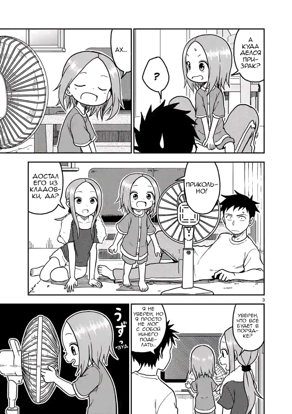 Манга Мастер дразнилок (Бывшая) Такаги-сан - Глава 104 Страница 4