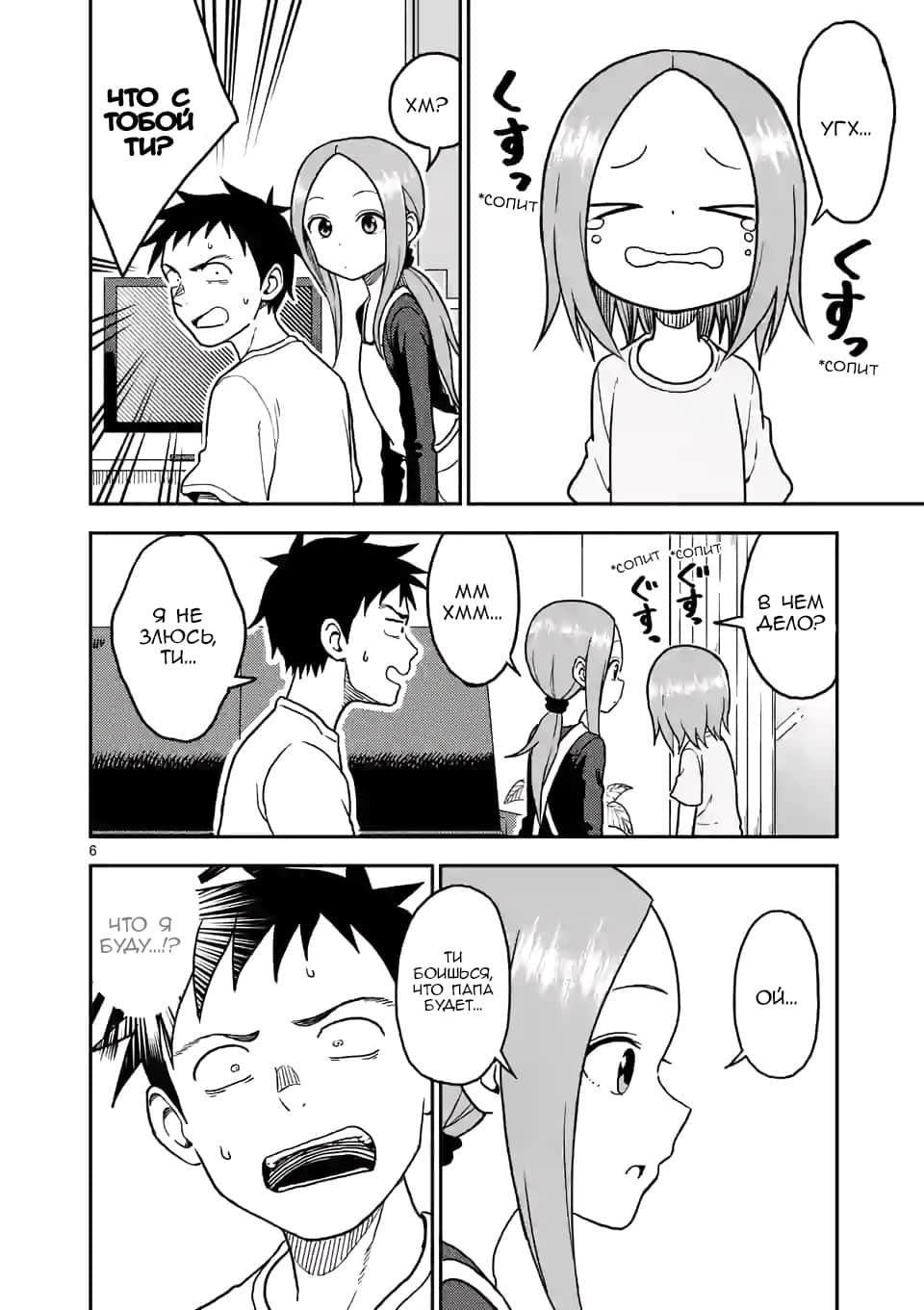 Манга Мастер дразнилок (Бывшая) Такаги-сан - Глава 105 Страница 7