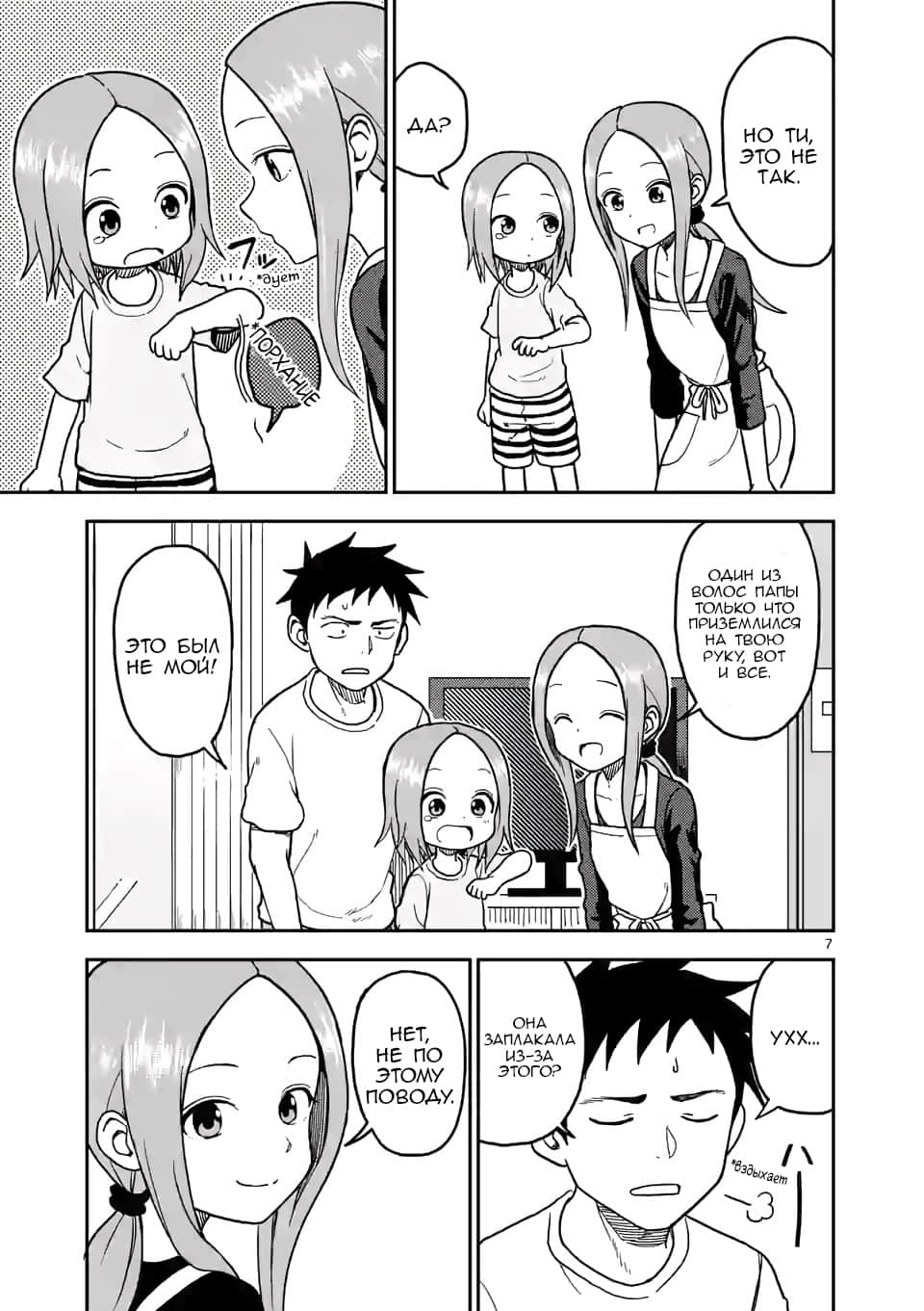 Манга Мастер дразнилок (Бывшая) Такаги-сан - Глава 105 Страница 8