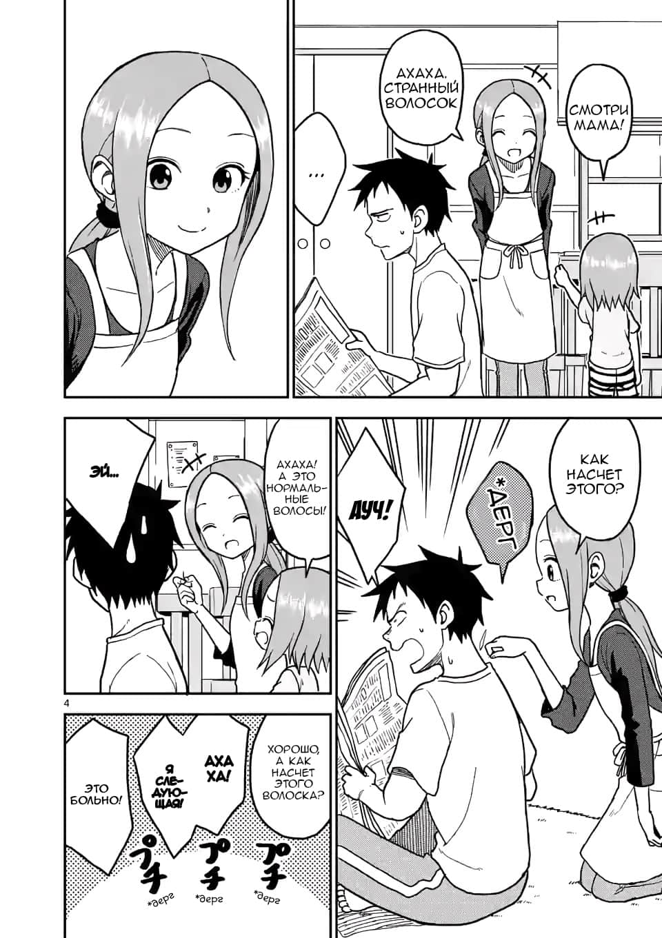 Манга Мастер дразнилок (Бывшая) Такаги-сан - Глава 105 Страница 5