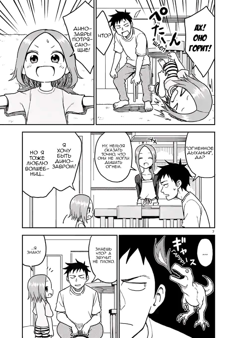 Манга Мастер дразнилок (Бывшая) Такаги-сан - Глава 106 Страница 8