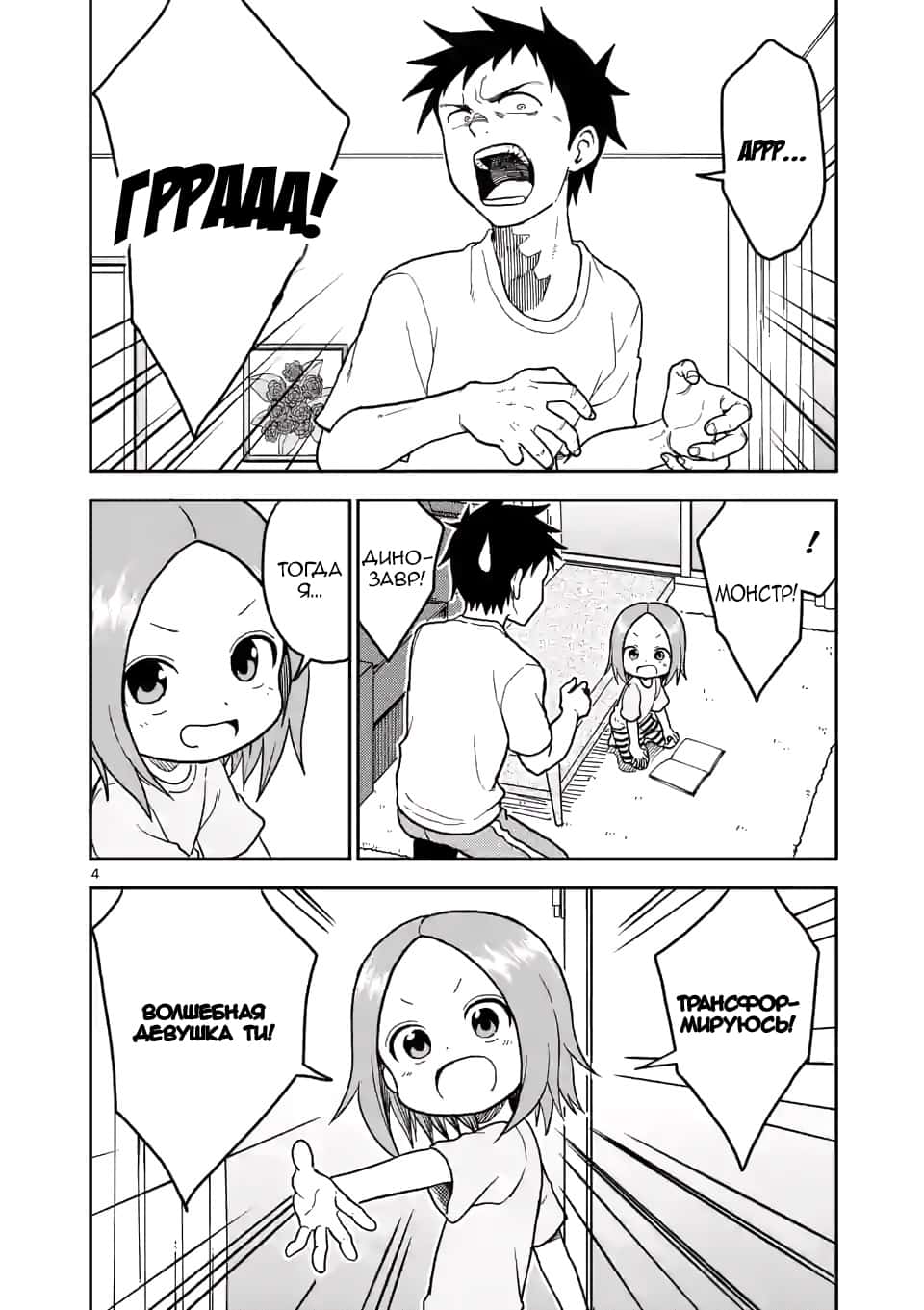 Манга Мастер дразнилок (Бывшая) Такаги-сан - Глава 106 Страница 5