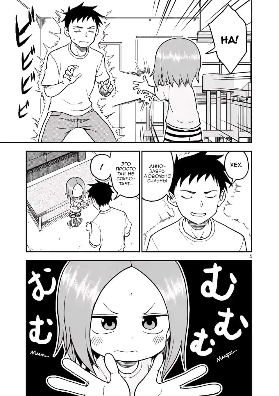 Манга Мастер дразнилок (Бывшая) Такаги-сан - Глава 106 Страница 6