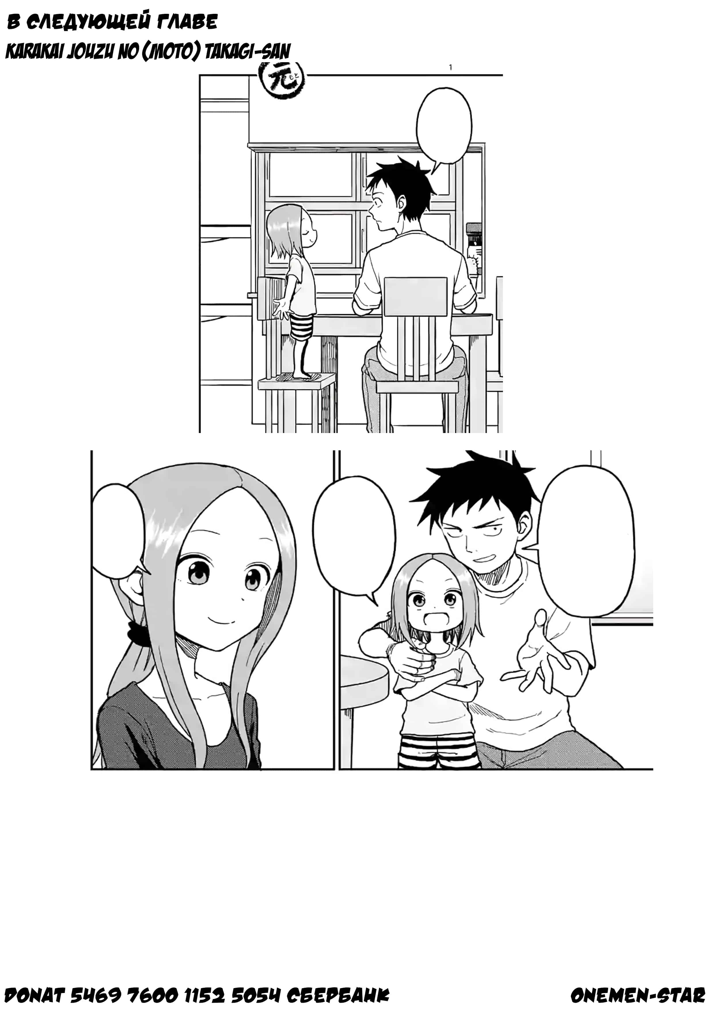 Манга Мастер дразнилок (Бывшая) Такаги-сан - Глава 106 Страница 10