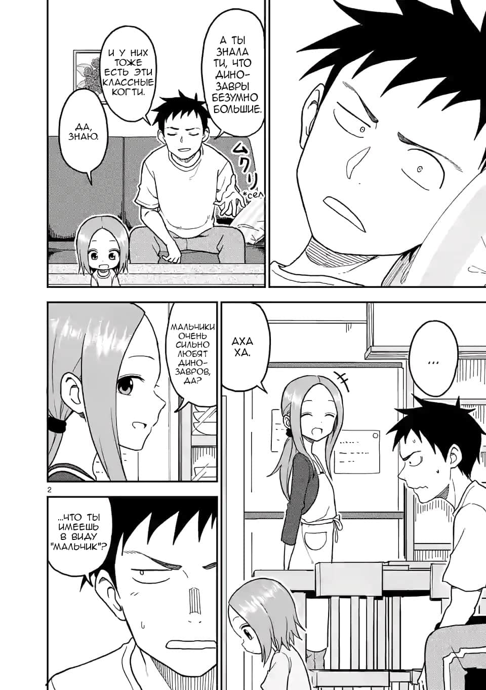 Манга Мастер дразнилок (Бывшая) Такаги-сан - Глава 106 Страница 3