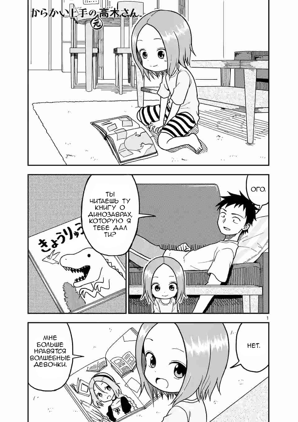 Манга Мастер дразнилок (Бывшая) Такаги-сан - Глава 106 Страница 2