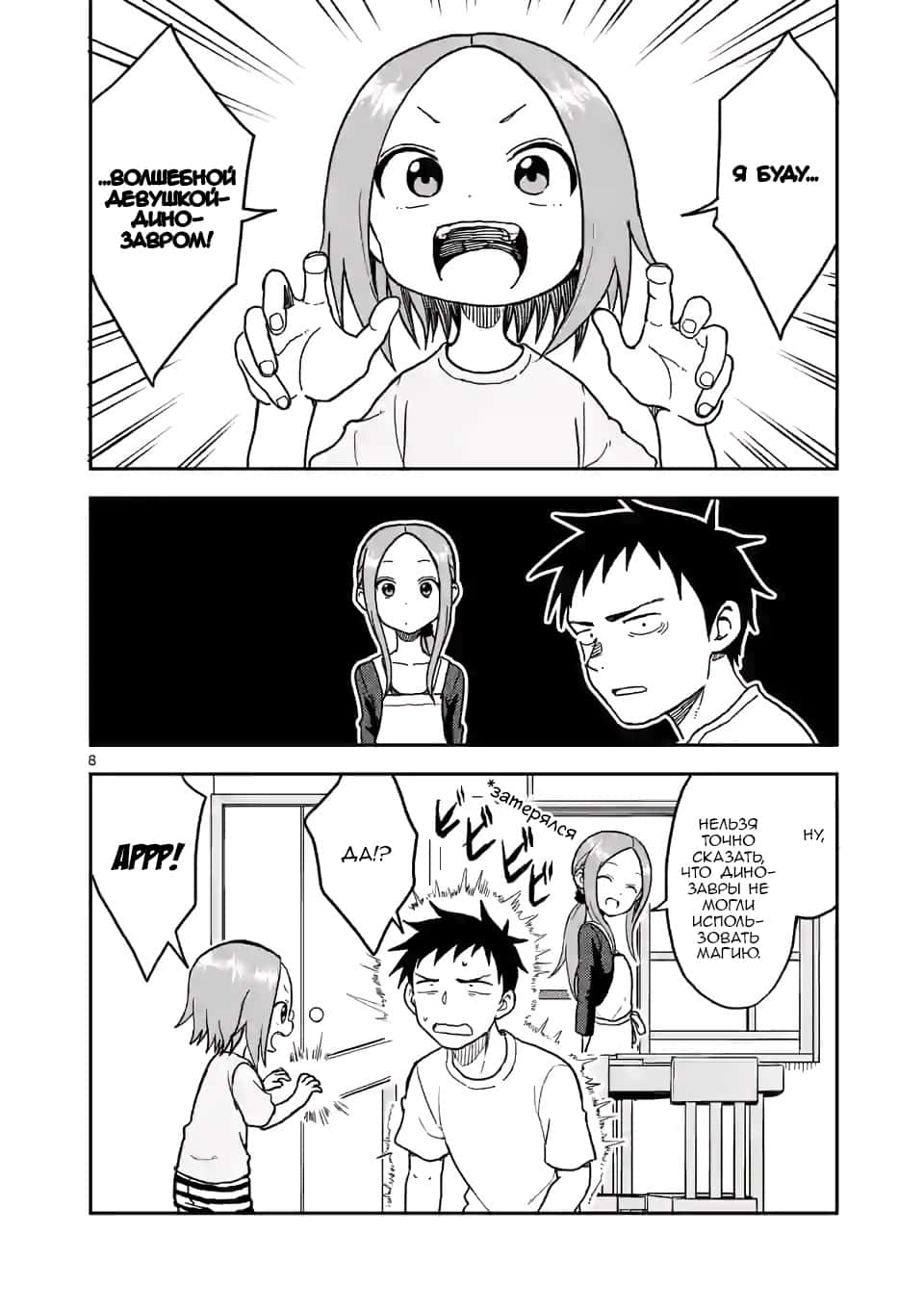 Манга Мастер дразнилок (Бывшая) Такаги-сан - Глава 106 Страница 9