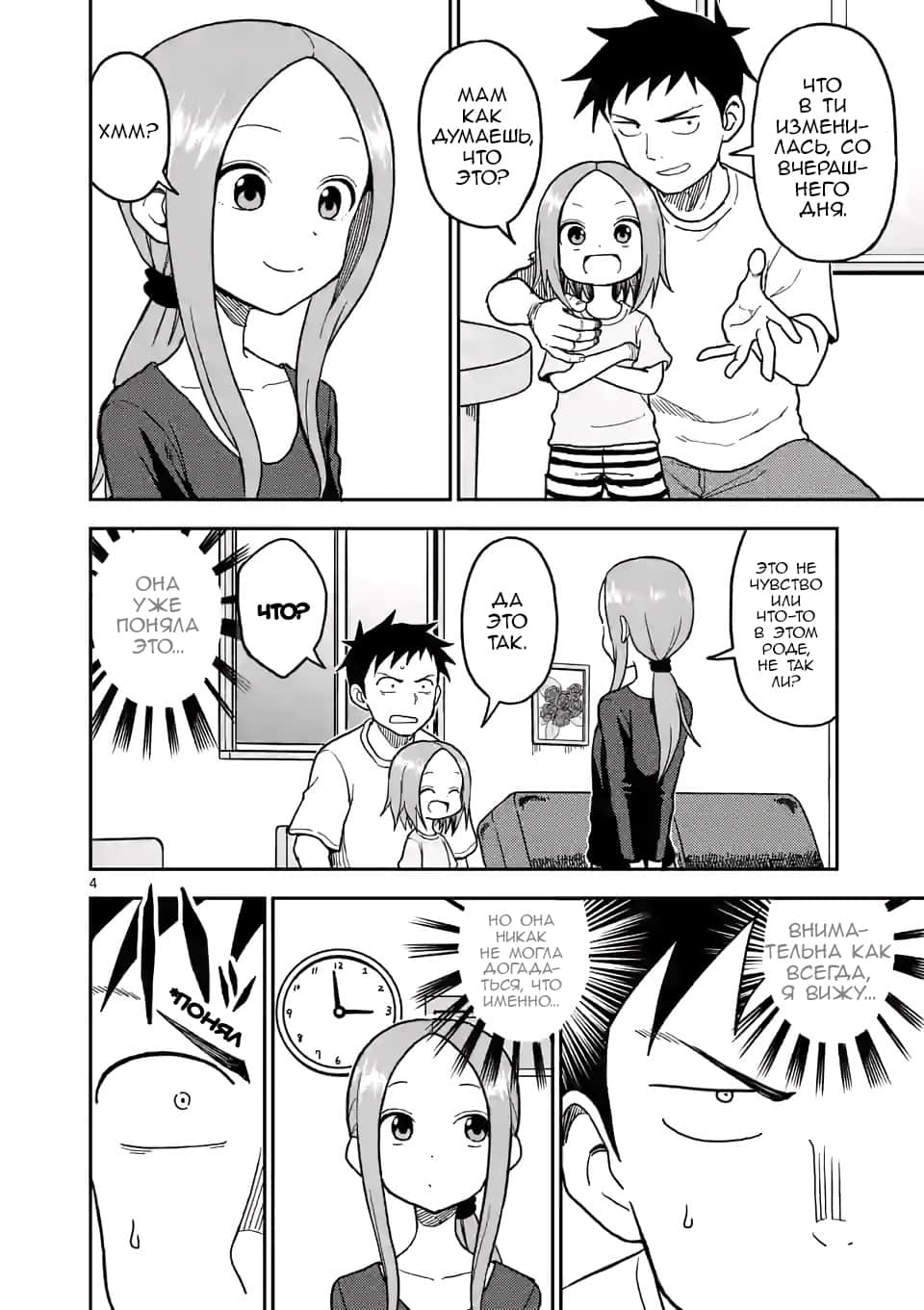 Манга Мастер дразнилок (Бывшая) Такаги-сан - Глава 107 Страница 5